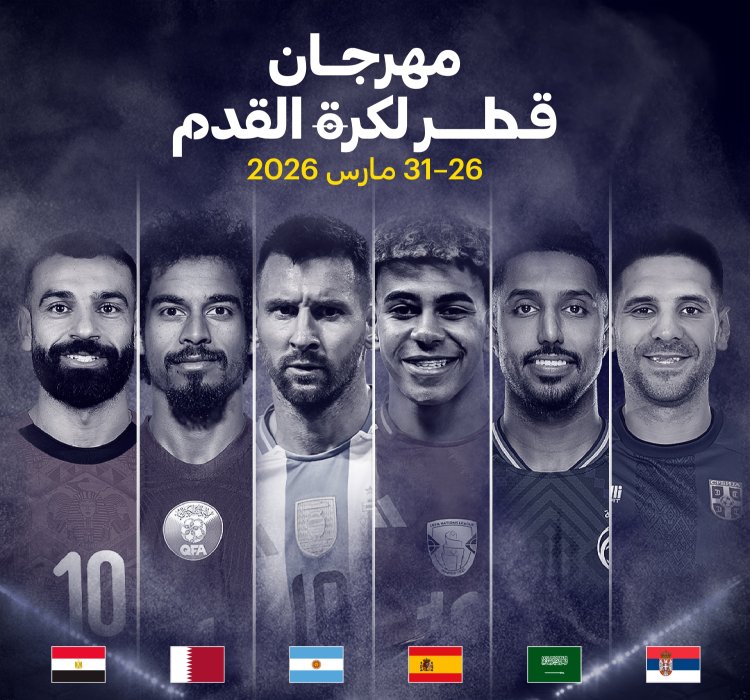 بمشاركة مصر والأرجنتين وإسبانيا.. مواعيد مباريات مهرجان قطر لكرة القدم