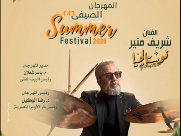 شريف منير يروج لحفل "نوستالجيا" في دار الأوبرا.. ويعد الجمهور بمفاجآت وأغاني الزمن الجميل