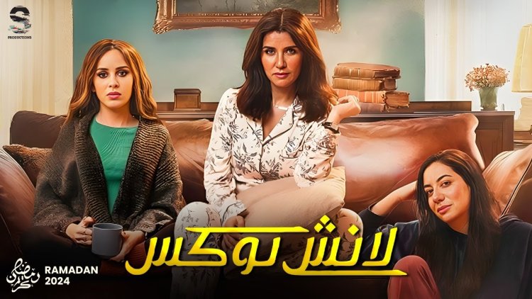 مُلخص الحلقة الخامسة عشر من مسلسل لانش بوكس