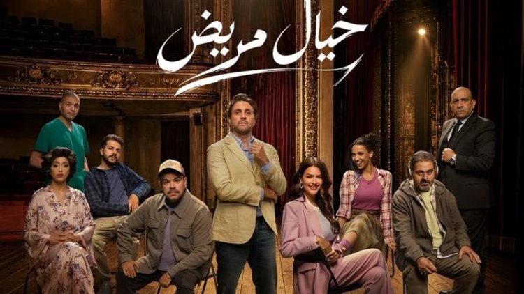 هشام ماجد يعود للمسرح بـ«خيال مريض».. طرح التذاكر وبدء العروض 7 يوليو
