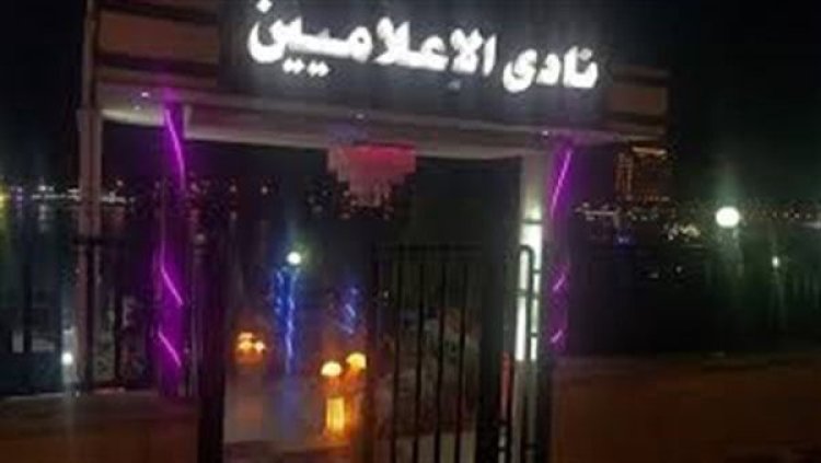 القبض على رئيس نادي الإعلاميين ونائبه والمدير التنفيذي بتهمة تقاضى رشوة