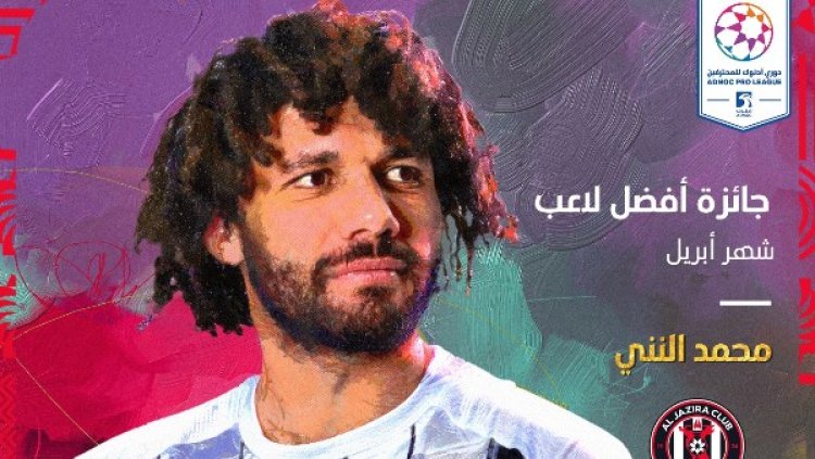 محمد النني يحصد جائزة لاعب الشهر في الدوري الإماراتي