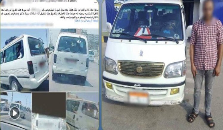 ضبط سائق "أجرة" بالشرقية بعد فيديو السير برعونة والإشارات الخادشة