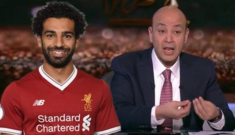 عمرو أديب: ميكونش محمد صلاح هيخلص ليفربول ويجي الأهلي أصل ده اللي ناقص