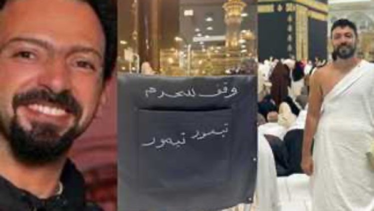 المخرج أحمد خالد موسى يؤدي العمرة على روح الراحل تيمور تيمور