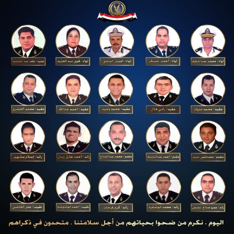 الداخلية تحتفى باليوم الدولى لإحياء ذكرى ضباط الشرطة الذين سقطوا فى الخدمة" 