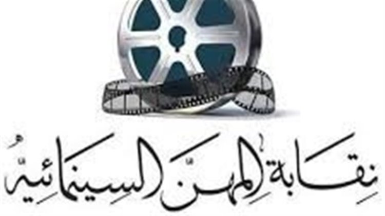 نقابة المهن السينمائية تنعى المخرج نبيل محمود زكي والد السيناريست ماي زين نبيل