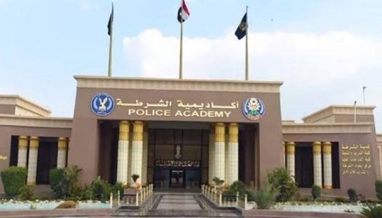 الداخلية تعلن اليوم قواعد قبول دفعة جديدة بكلية الشرطة 2026.. وتستعرض الاختبارات المقررة 