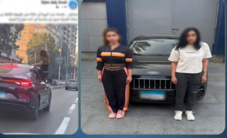 القبض على فتاة سمحت لصديقتها بالرقص خارج نافذة سيارتها فى الجيزة 