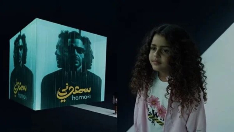 مفاجأة ألبوم محمد حماقي الجديد.. ابنته تظهر في الإعلان الترويجي