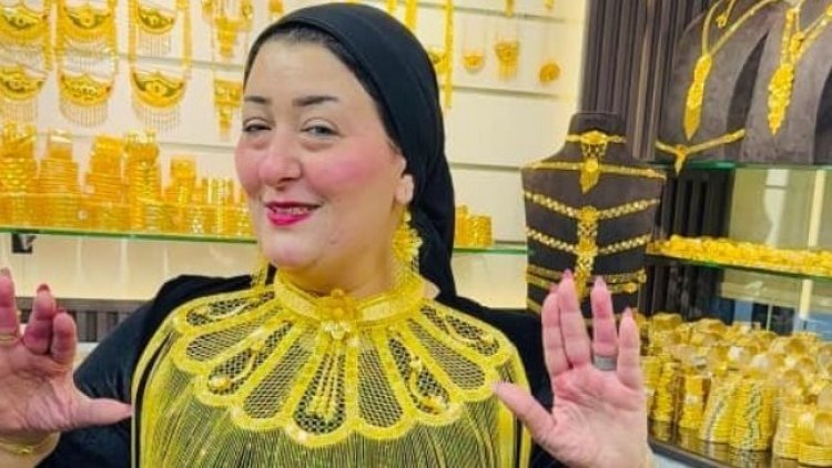 "أميرة الذهب" تكشف تفاصيل واقعة سرقة غريبة على يد "أم العريس"
