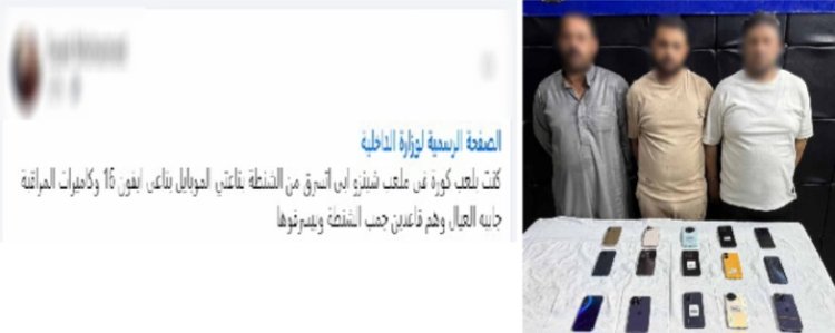 ضبط تشكيل عصابي من 3 عناصر بالغربية لسرقة الهواتف المحمولة بأسلوب "المغافلة" في القاهرة
 