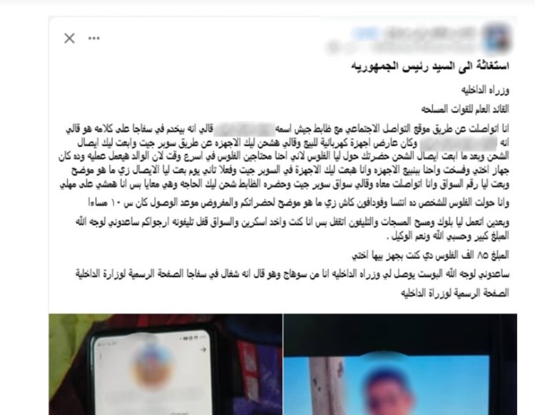 كشف حقيقة منشور "ضابط مزيف" ينصب على مواطن بسوهاج في بيع أجهزة كهربائية