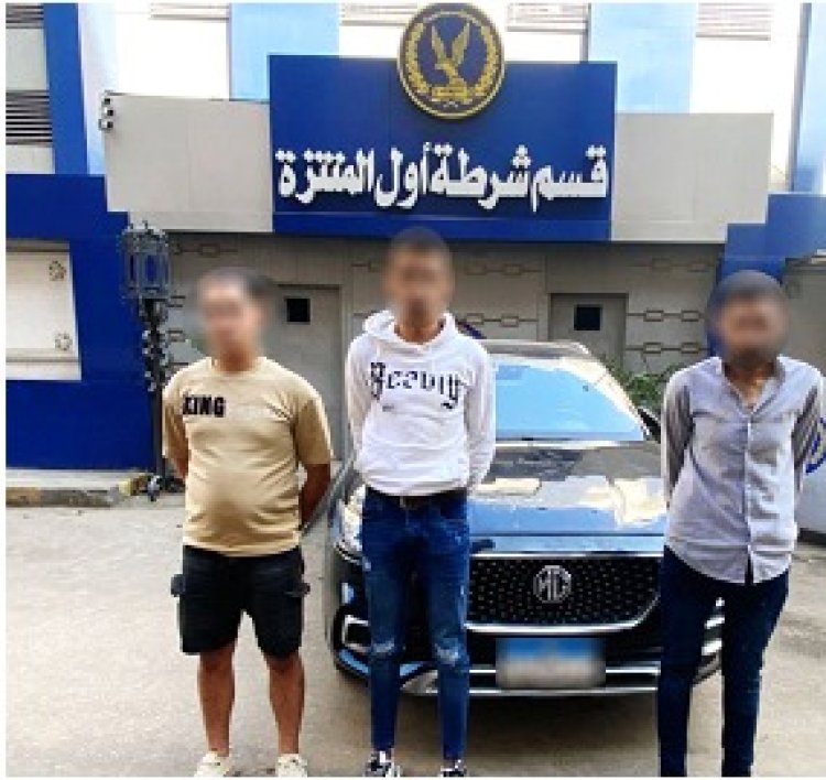 القبض على المتهمين بسرقة سيارة بعد تأجيرها من معرض سيارات بالإسكندرية 