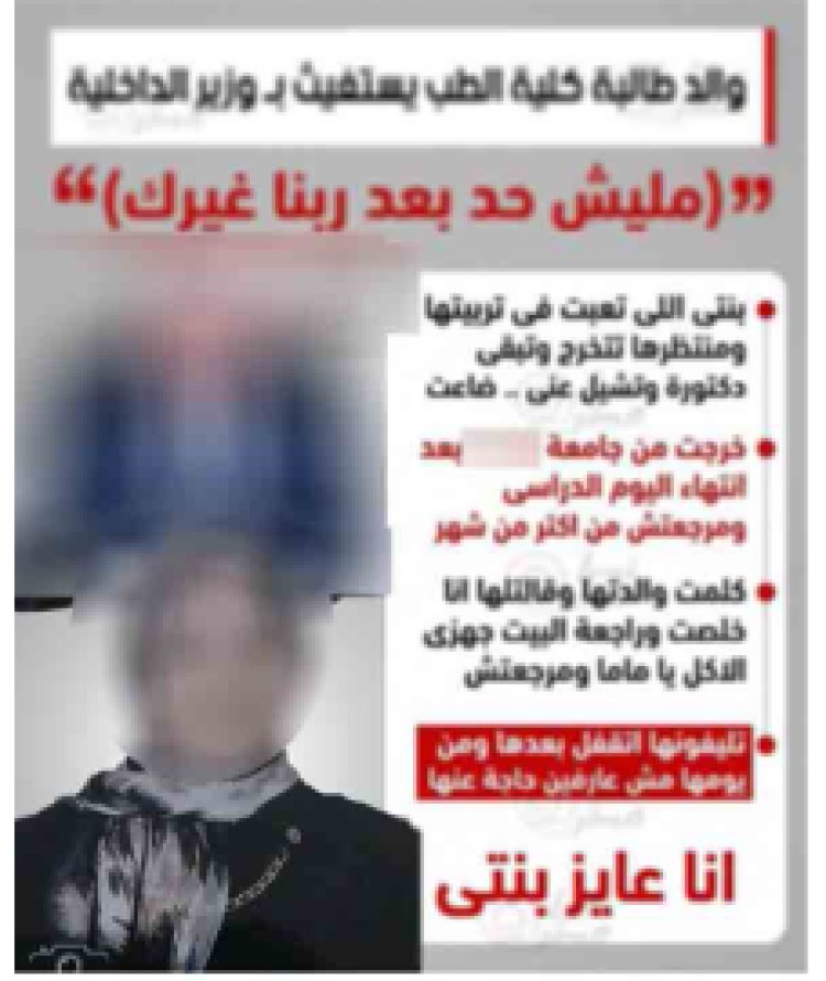 الداخلية تكشف ملابسات تغيب طالبة بالجيزة.. وعودتها للمنزل بعد خلافات عائلية
