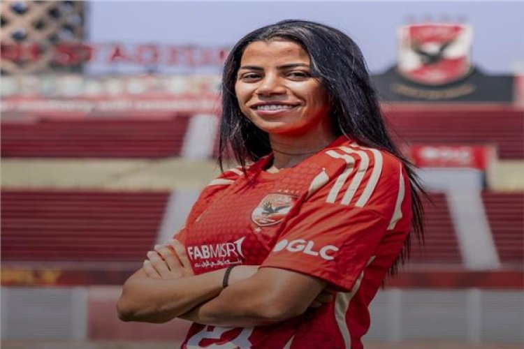 الأهلي يتعاقد مع إيمان حسن لتدعيم فريق «كرة القدم النسائية»