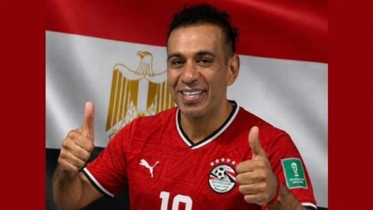 محمود الليثي يدعم منتخب مصر قبل مواجهة بلجيكا
