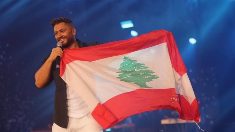 تامر حسني عن حفله في لبنان: حفل أسطوري ومن أجمل حفلات حياتي