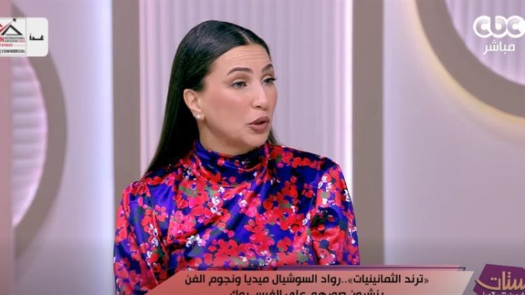 الإعلامية إيمان عز الدين عن تريند "صور الثمانينيات": يعكس حالة من الحنين إلى زمن أبسط