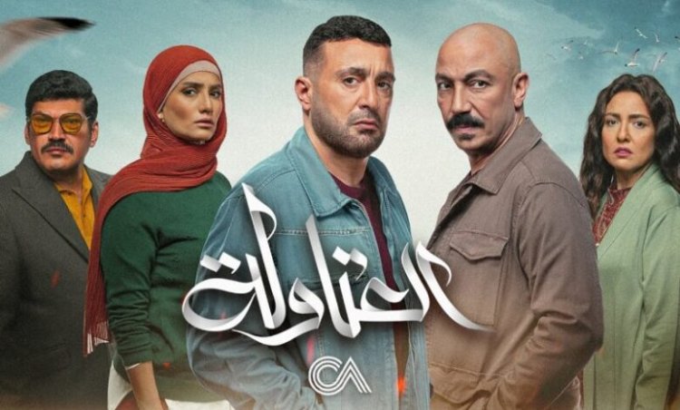 عدد حلقات مسلسل العتاولة