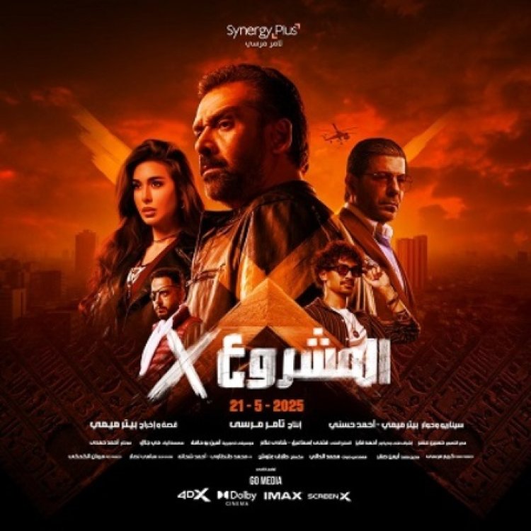 الليلة.. دار الأوبرا تستعد لاستقبال العرض الخاص لفيلم "المشروع X"
