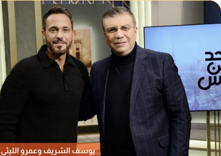 يوسف الشريف يكشف أسرارًا جديدة  في «واحد من الناس».. تفاصيل الحلقة