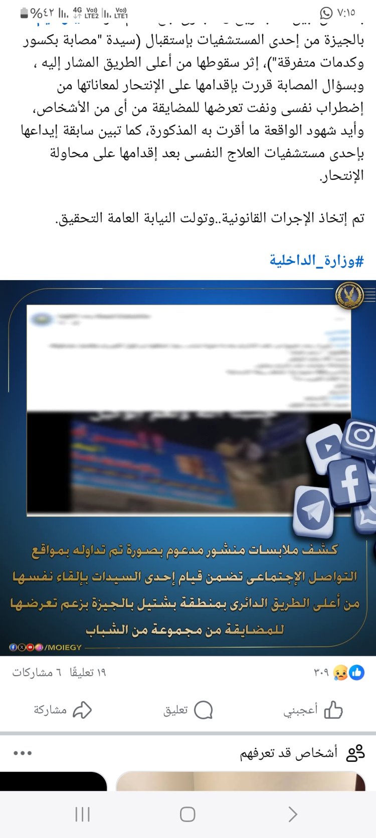 "مضطربة نفسيا "...كشف ملابسات إلقاء سيدة نفسها من أعلى دائري بشتيل 