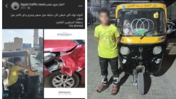 بسبب "توك توك" يقوده طفل.. أمن القاهرة يضبط مرتكب واقعة التصادم بسيارة ملاكي في الحرفيين