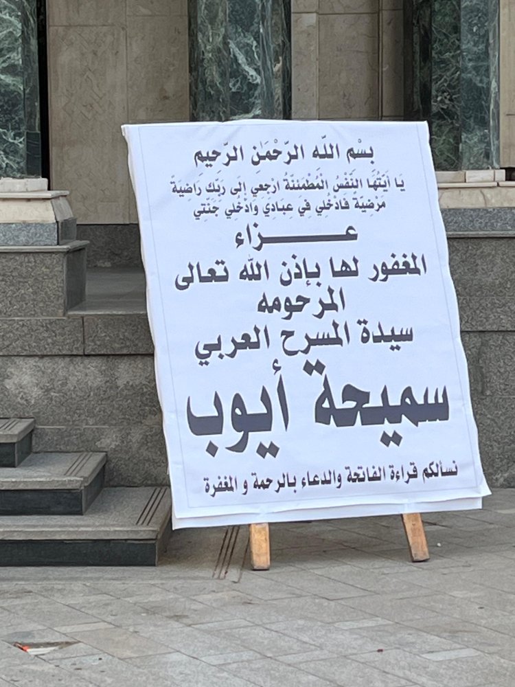 أبرزهم سميرة عبد العزيز وفيفي عبده وخالد النبوي.. نجوم الفن في عزاء سميحة ايوب