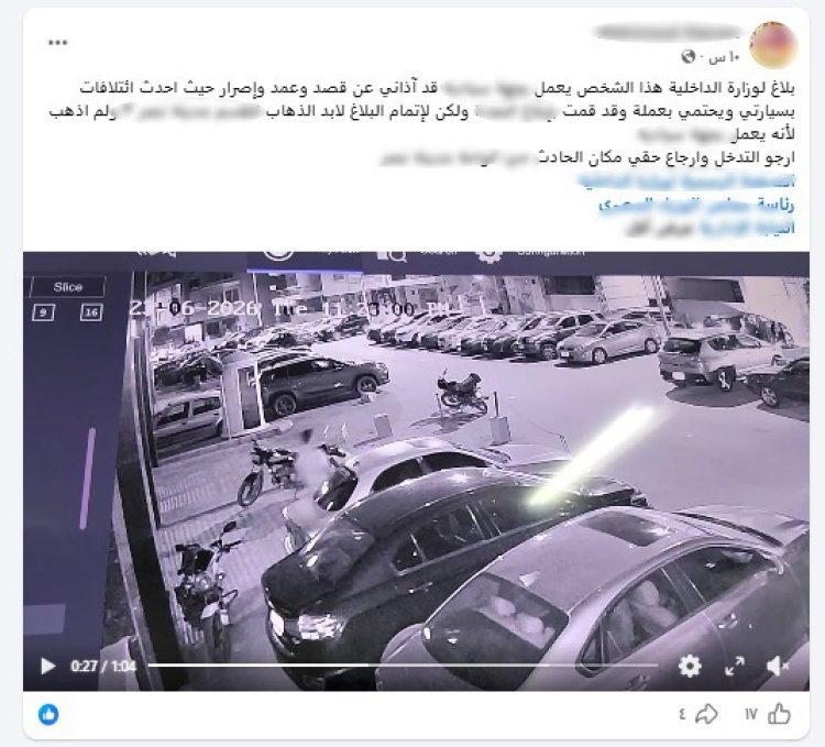 خلافات أسرية تنتهي بإتلاف سيارة في مدينة نصر.. ضبط المتهم بعد فيديو متداول