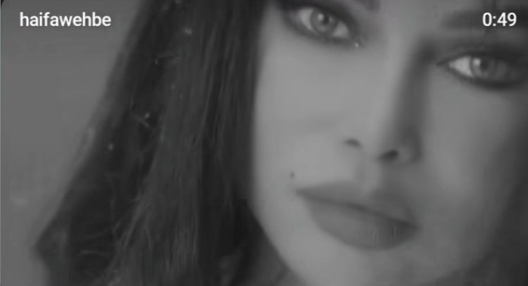 بلمسات رومانسية.. هيفاء وهبي تطرح بتحبك فعلا وتتصدر انستجرام