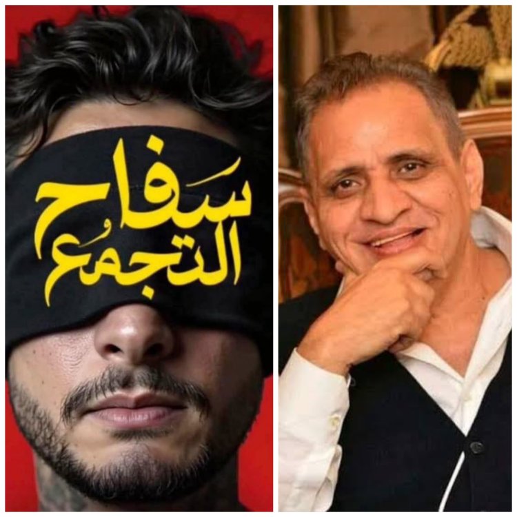 السبكي لوزيرة الثقافة: شكرا لإنصاف فيلم «سفاح التجمع»