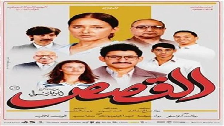 الناقدة ماجدة خير الله تشيد بفيلم “القصص” بطولة نيللي كريم