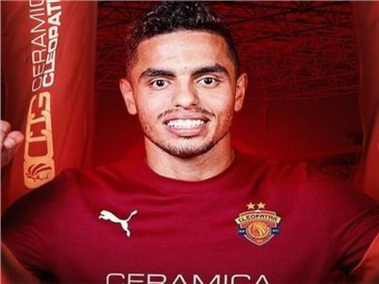 أول تعليق من "الدبيس" بعد انتقاله إلى سيراميكا كليوباترا