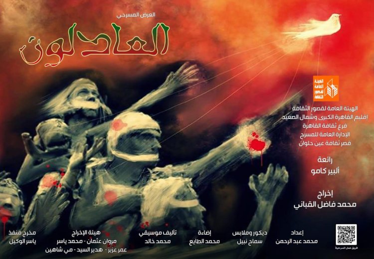 1 مارس.. انطلاق العرض المسرحي «العادلون» على مسرح الطليعة