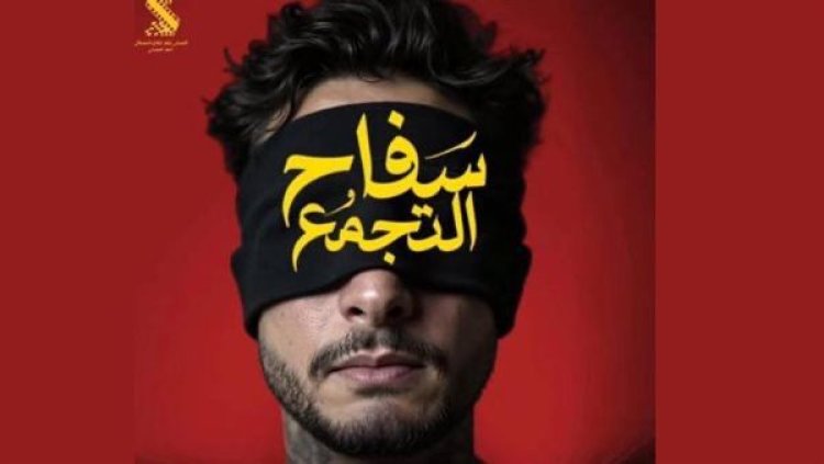 ماجدة خير الله تنتقد سحب فيلم "سفاح التجمع" من دور العرض