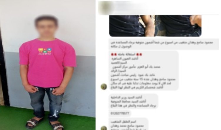 كشف ملابسات استغاثة "تغيب طالب المنوفية".. الأمن ينجح في العثور عليه والنيابة تسلمه لأسرته