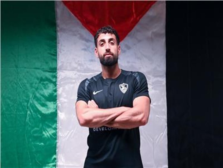 رسميا.. الزمالك يعلن التعاقد مع الفلسطيني "عدي الدباغ"