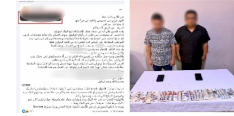 ضبط نصابين بالمنيا انتحلا صفة خدمة عملاء واستوليا على أموال صيدلانية عبر "لينك" مزيف