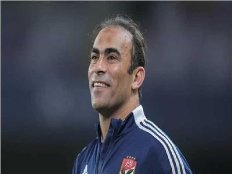 استعدادا للقاء الترجي.. سيد عبدالحفيظ رئيسا لبعثة الأهلي في تونس