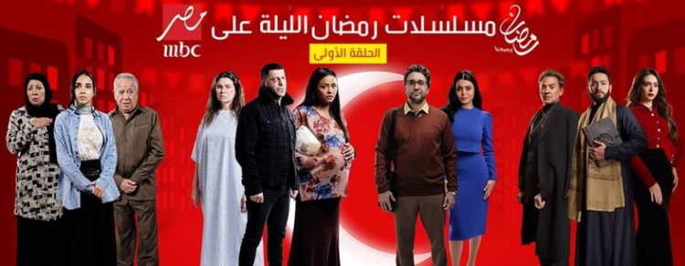 «المداح 4» و«صلة رحم» أبرزهم.. 4 مسلسلات تنطلق عرضها الليلة على قناة Mbc