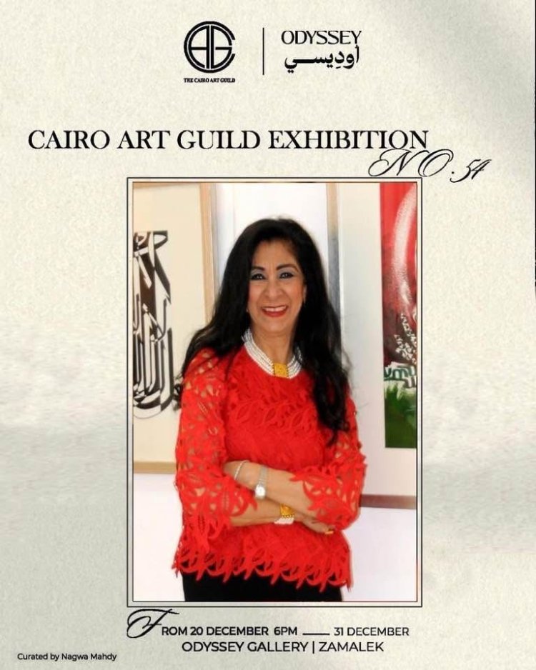 د. لبنى زكريا تشارك في المعرض الـ57 لجماعة القاهرة للفنون التشكيلية