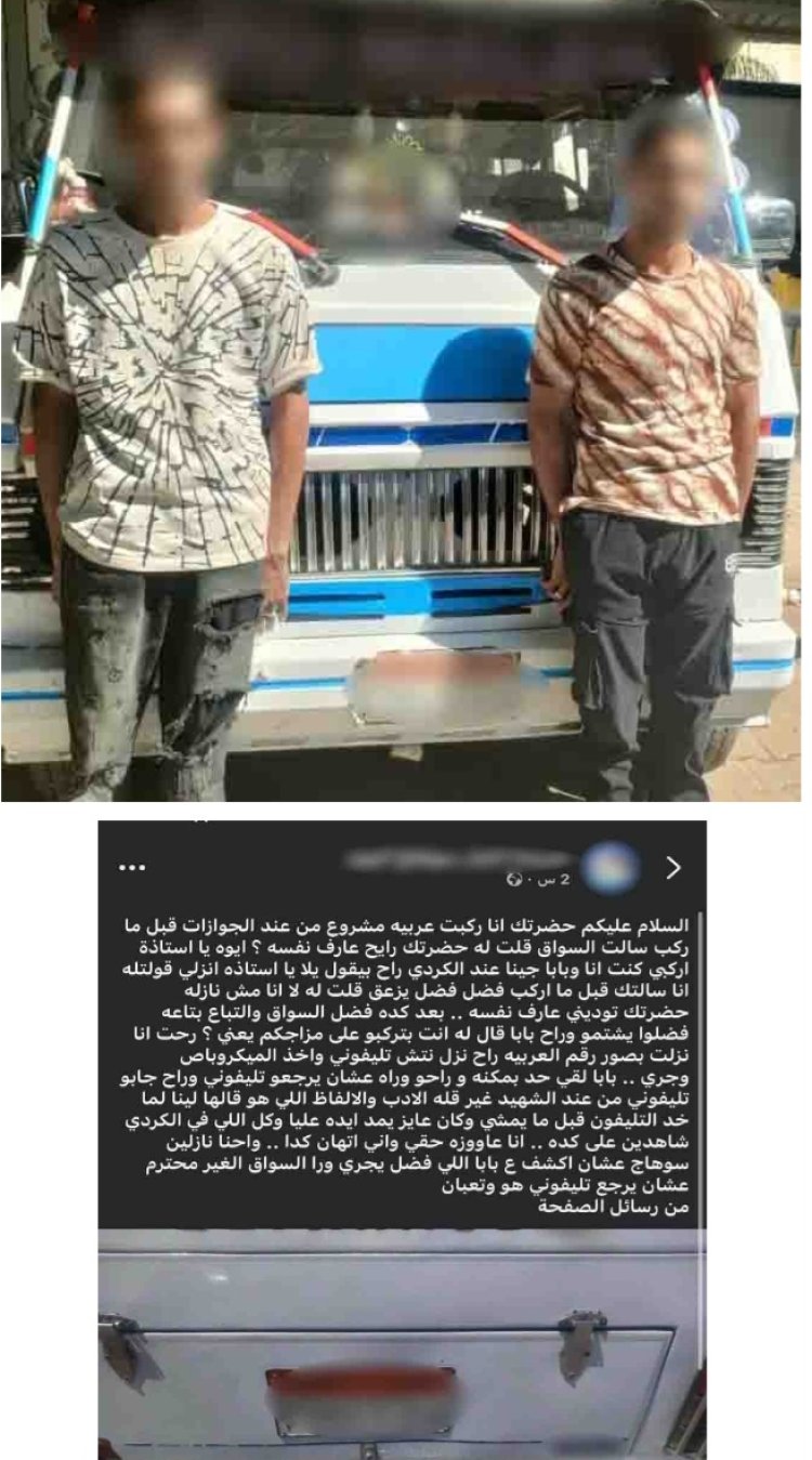 ضبط سائق ميكروباص ومساعده بسوهاج بعد فيديو اعتداء على سيدة ووالدها وتغيير خط السير