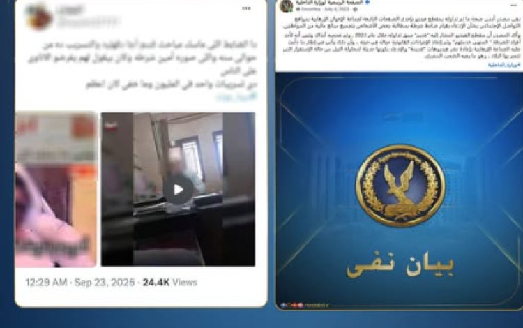 " قديم ومجتز"..مصدر أمني يكشف حقيقة  فيديو مفبرك للاخوان عن ضابط يطالب بجمع أموال من المواطنين