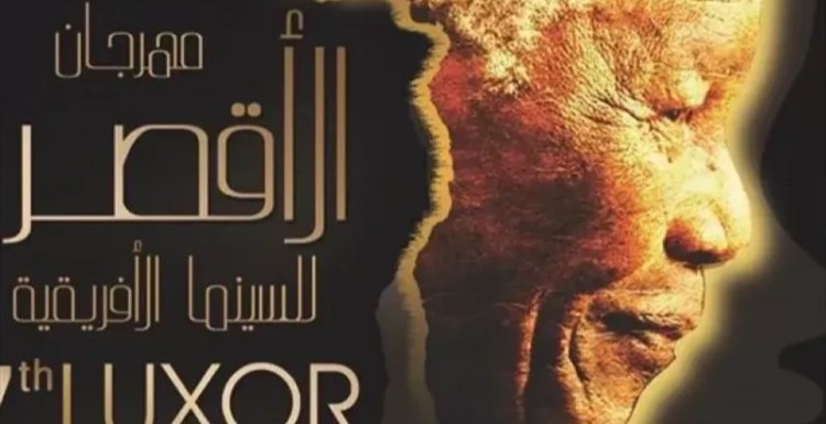 كنوز يوسف شاهين تعود للحياة في مهرجان الأقصر للسينما الإفريقية بدورته الـ15