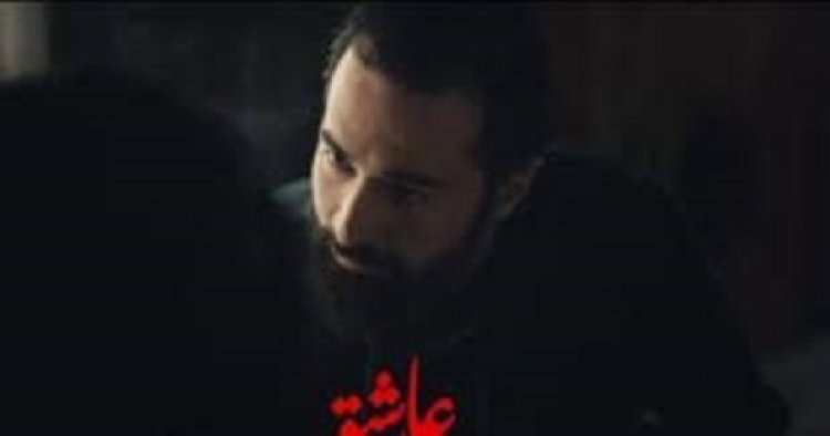 تخطى ولاد رزق 3.. فيلم عاشق يتصدر شباك التذاكر