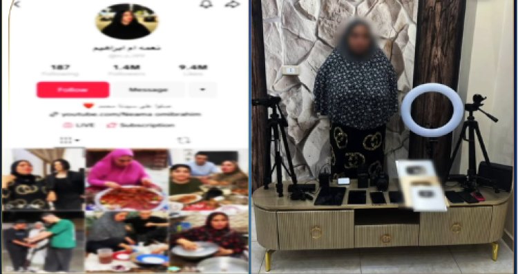 القبض على البلوجر " نعمة أم إبراهيم "لنشرها فيديوهات خادشة للحياء