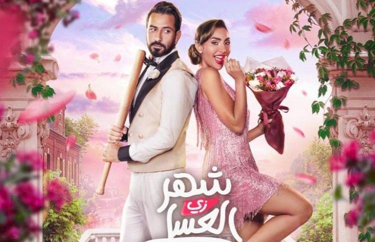 بعد "الحريفة".. "شهر زي العسل" لـ إياد صالح الأعلى مشاهدة عالميا على نتفليكس