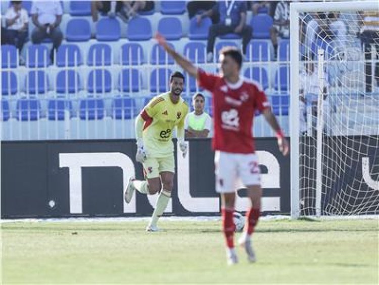 غزل المحلة يفرض التعادل السلبي على الأهلي في الدوري الممتاز