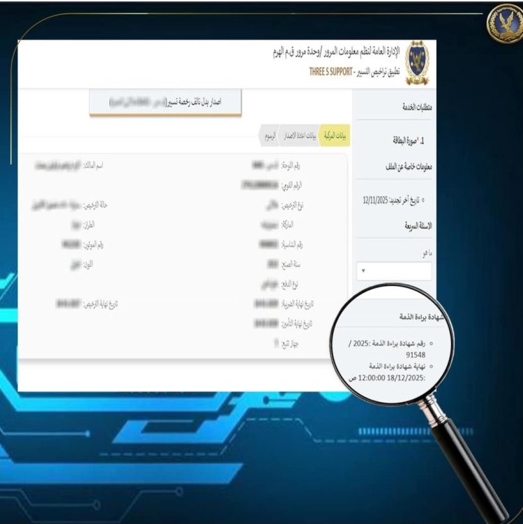 منظومة مرور بلا أوراق.. الداخلية تستحدث شهادة المخالفات المرورية الإلكترونية للمواطنين